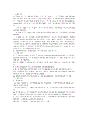 人教版三年級下冊音樂我是人民的小騎兵-教案（張老師公開課）.docx