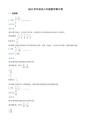 上海市培佳雙語學校2022-2023學年六年級上學期期中數學試題（含答案）.docx