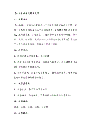 人教版三年級上冊音樂活動 岀旗-教案（王巧老師公開課）.docx
