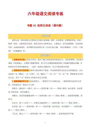 六年級語文說明文閱讀(課內篇).docx