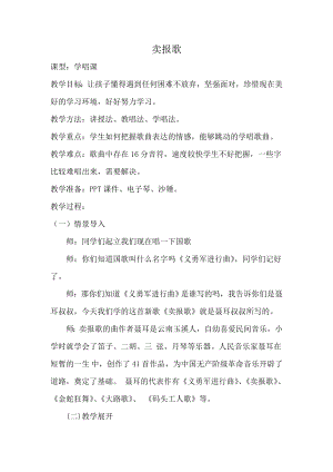 人教版三年級下冊音樂 賣報歌-教案（許瑩老師公開課）.doc