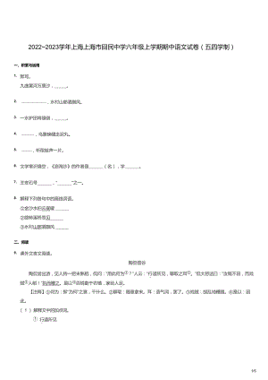 20222023學年上海上海市回民中學六年級上學期期中語文試卷（五四學制）.docx