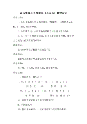 人教版三年級上冊音樂音樂實踐-教案（張海老師公開課）.doc