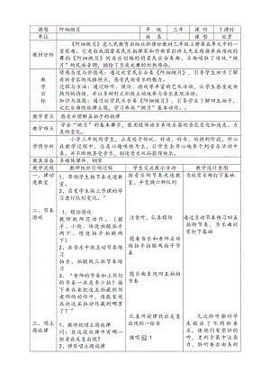 人教版三年級上冊音樂阿細跳月-教案（劉老師公開課）.doc