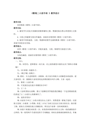人教版三年級下冊音樂歌唱二小放牛郎-教案（許老師公開課）.doc