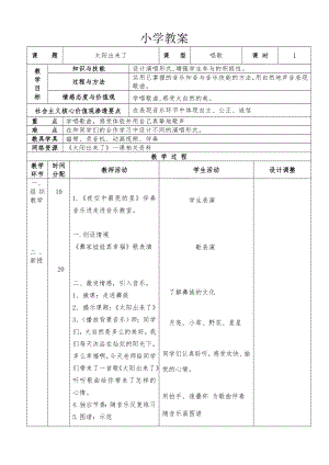 人教版三年級(jí)下冊音樂反復(fù)記號(hào)-教案（張舸老師公開課）.doc