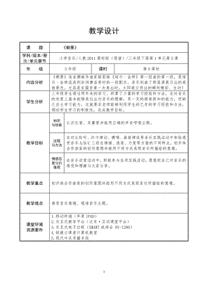 人教版三年級下冊音樂 朝景-教案（張意老師公開課）.docx