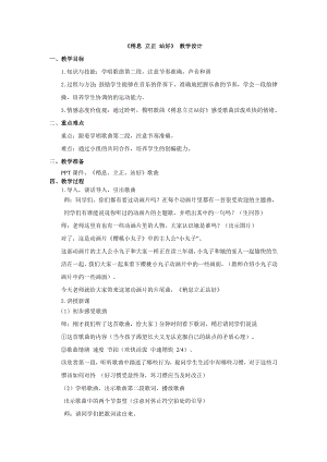 人教版三年級下冊音樂稍息立正站好-教案（夏昱老師公開課）.docx