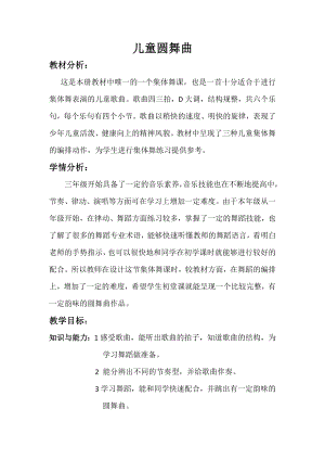 人教版三年級上冊音樂集體舞 兒童圓舞曲-教案（趙慧老師公開課）.docx