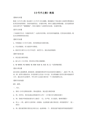 人教版三年級上冊音樂小號手之歌-教案（申一老師公開課）.docx