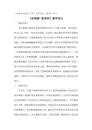 人教版三年級上冊音樂活動你唱歌我來和-教案（侯曉老師公開課）.doc