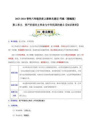 2023-2024學年八年級歷史上冊三單元速記巧練（部編版）.docx