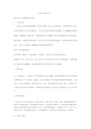 人教版三年級下冊音樂小船-教案（李老師公開課）.docx