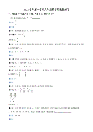 上海市嘉定區2022-2023學年六年級上學期數學期中考試卷（含答案）.docx