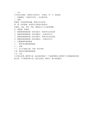 人教版三年級上冊音樂唱歌快樂的doremi-教案（孟祥老師公開課）.doc