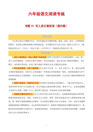 六年級語文寫人類文章閱讀(課內篇).docx