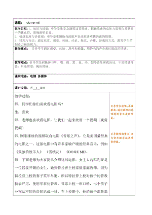 人教版三年級上冊音樂唱歌快樂的doremi-教案（程老師公開課）.doc