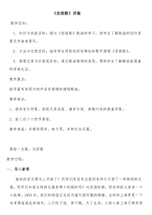 人教版三年級下冊音樂 賣報歌-教案（李美老師公開課）.docx