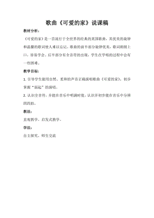 人教版三年級下冊音樂 可愛的家-教案（徐老師公開課）.doc