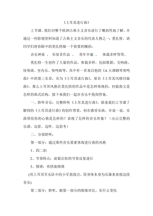 人教版三年級上冊音樂土耳其進行曲-教案（劉老師公開課）.doc