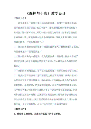人教版三年級下冊音樂森林與小鳥-教案（王艷老師公開課）.doc