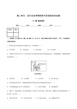 2023-2024學年八年級歷史上冊二單元速記巧練（部編版）.docx