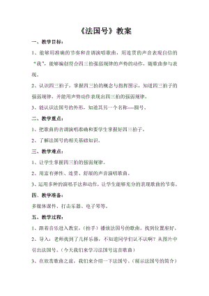 人教版三年級上冊音樂唱歌快樂的doremi-教案（張老師公開課）.doc