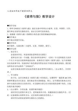 人教版三年級下冊音樂 音樂實踐-教案（張思老師公開課）.docx