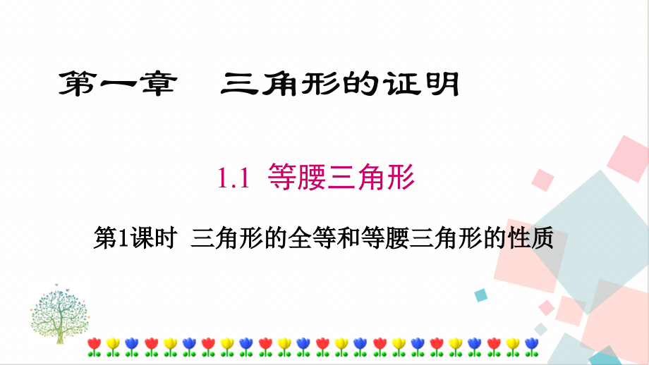 北師大版八年級(jí)下冊(cè)數(shù)學(xué)教學(xué)課件ppt（全冊(cè)合集打包）.rar