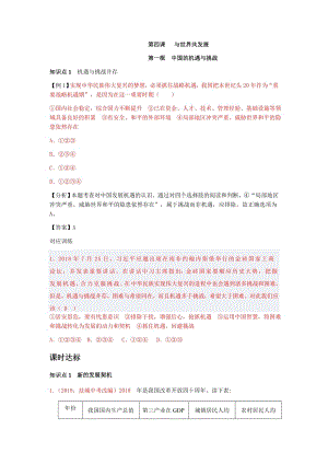 人教部編版九下道德與法治第四課與世界共發展練習題.docx