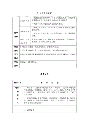 人教部編版八年級下冊語文5《大自然的語言》導學案.docx