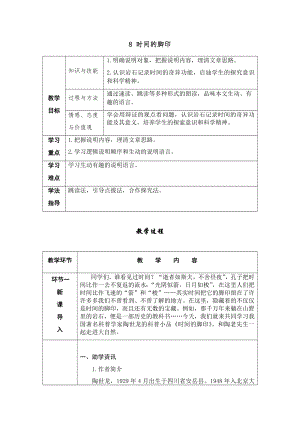 人教部編版八年級下冊語文8時間的腳印導學案.docx