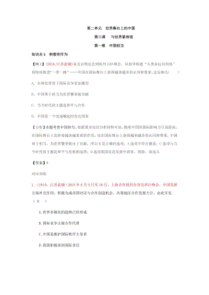 人教部編版九下道德與法治第三課《與世界緊相連》練習題.docx