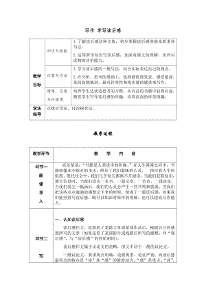 人教部編版八年級下冊語文寫作《學寫讀后感》導學案.docx