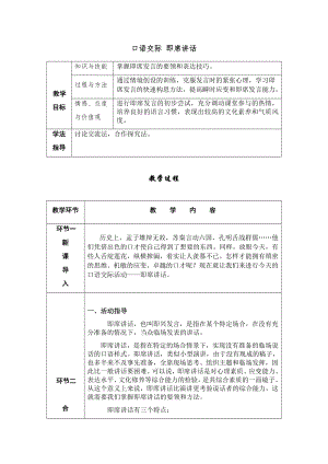 人教部編版八年級下冊語文口語交際即席講話導學案.docx