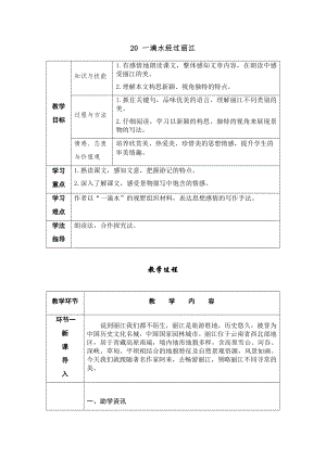 人教部編版八年級下冊語文20一滴水經過麗江導學案.docx
