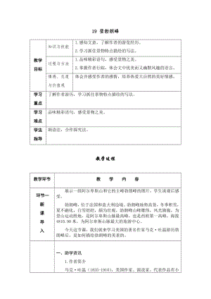 人教部編版八年級(jí)下冊(cè)語(yǔ)文19《登勃朗峰》導(dǎo)學(xué)案.docx