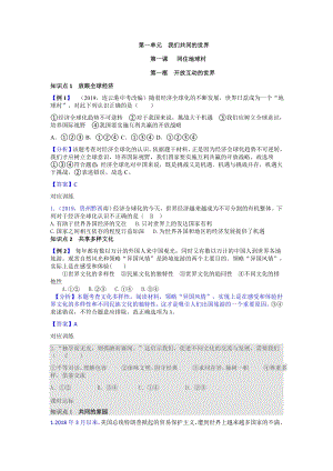 人教部編版九下道德與法治第一課同住地球村練習(xí)題.docx