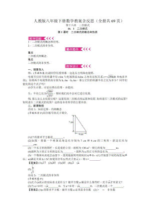 人教版八年級(jí)下冊(cè)數(shù)學(xué)教案含反思（全冊(cè)共69頁(yè)）.docx