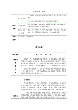 人教部編版八年級下冊語文口語交際《應對》導學案.docx