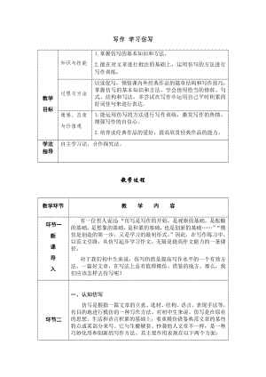 人教部編版八年級(jí)下冊(cè)語(yǔ)文寫(xiě)作《學(xué)習(xí)仿寫(xiě)》導(dǎo)學(xué)案.docx
