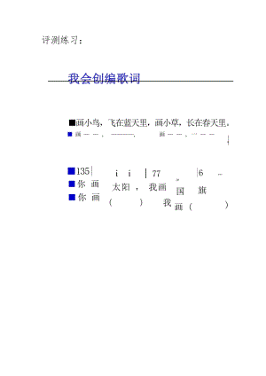 人音版三年級下冊音樂第1課《祖國祖國我們愛你》評測練習（張老師市級公開課）.docx