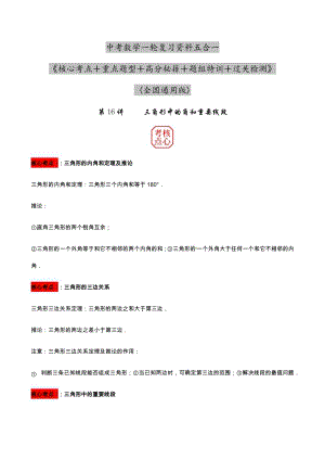 2023年中考數學核心考點+重點題型+高分秘籍+題組訓練+過關檢測——三角形中的角和重要線段.docx