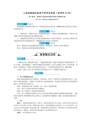 人教部編版九年級下冊歷史教案（全冊共89頁）.docx