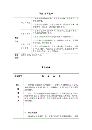 人教部編版八年級下冊語文寫作《學寫故事》導學案.docx