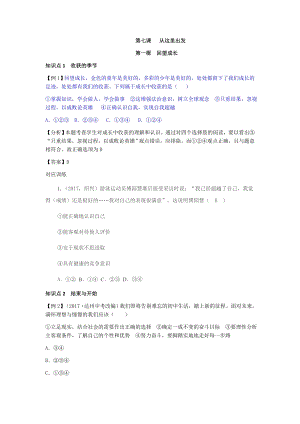 人教部編版九下道德與法治第七課《從這里出發》練習題.docx