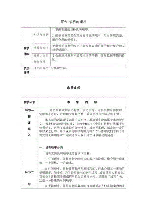 人教部編版八年級下冊語文寫作說明的順序導學案.docx