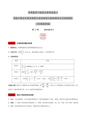 2023年中考數學核心考點+重點題型+高分秘籍+題組訓練+過關檢測——圖形的相似.docx