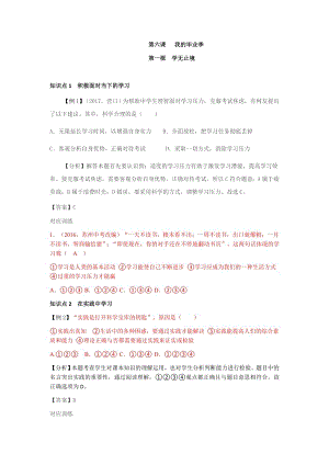 人教部編版九下道德與法治第六課《我的畢業季》練習題.docx