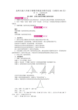 北師大版八年級(jí)下冊(cè)數(shù)學(xué)教案含教學(xué)反思（全冊(cè)共101頁(yè)）.docx